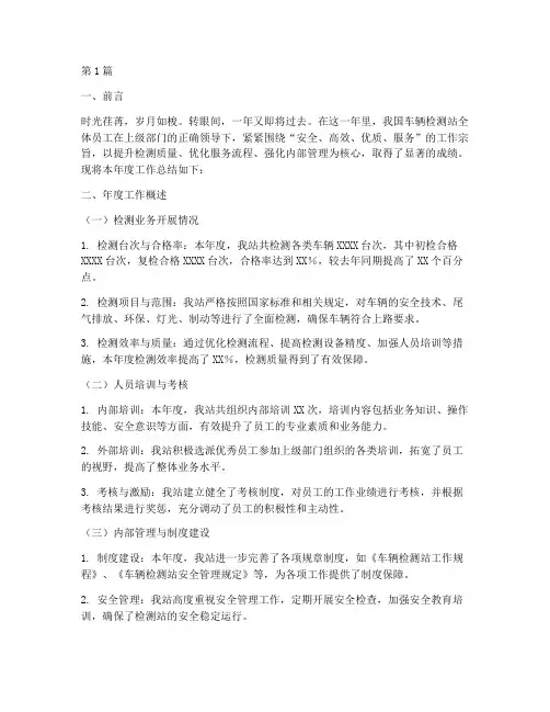 年度总结车辆检测站(3篇)