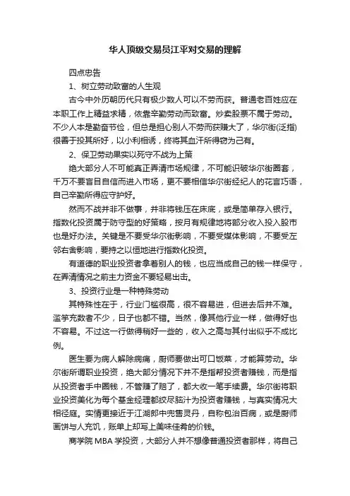 华人顶级交易员江平对交易的理解