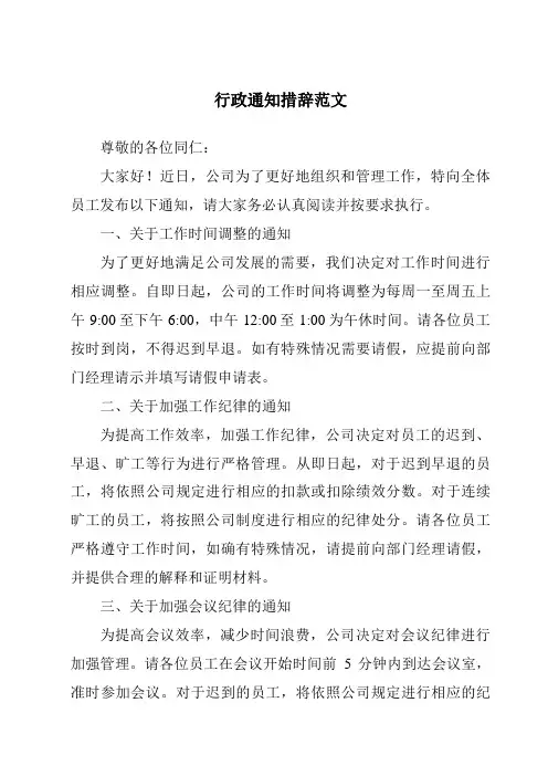 行政通知措辞范文