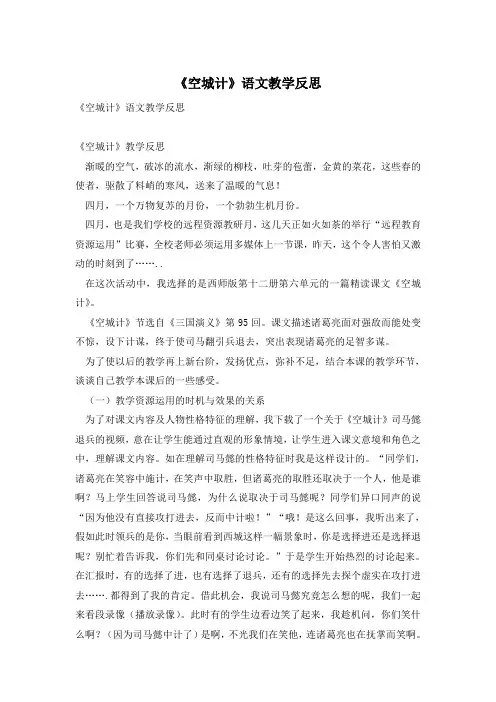 《空城计》语文教学反思