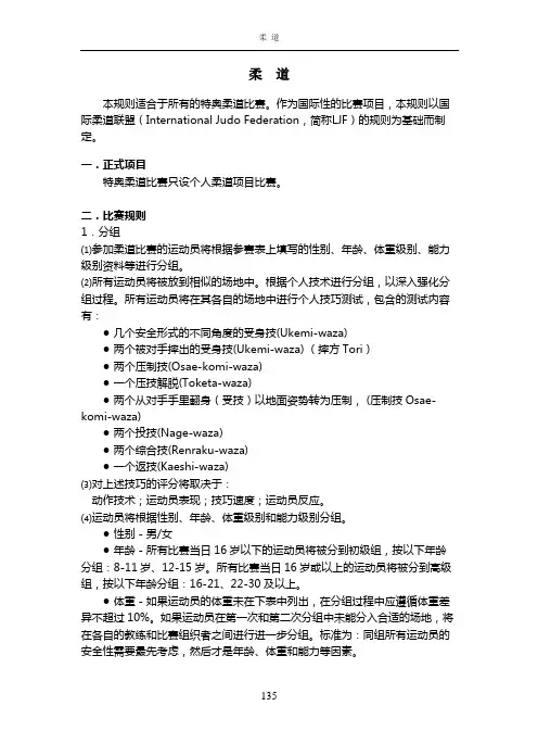柔道详解
