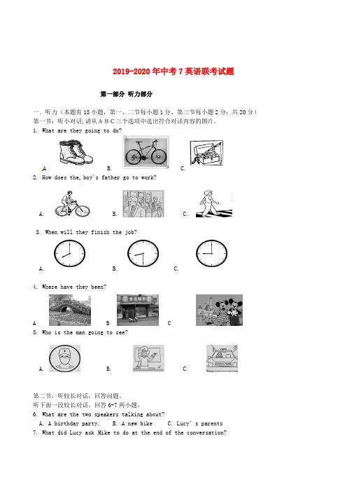 2019-2020年中考7英语联考试题