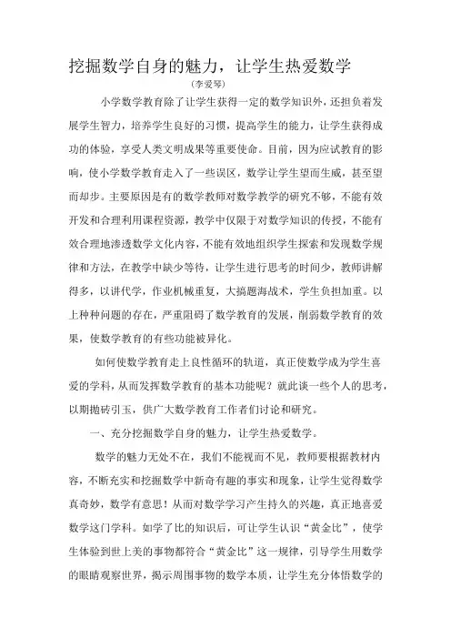 挖掘数学自身的魅力