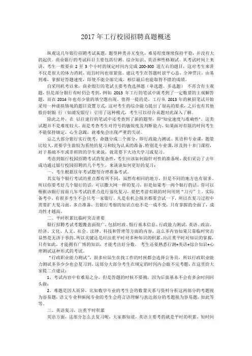 2017年-2018年中国工商银行校园招聘历年真题