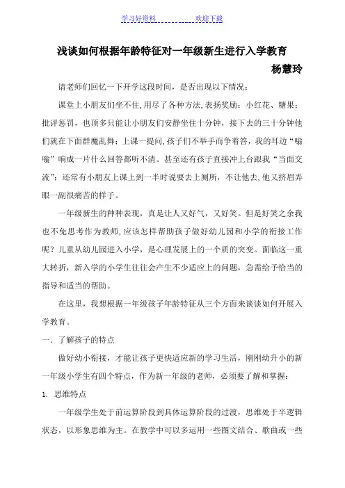 结合一年级新生年龄特征如何进行入学教育