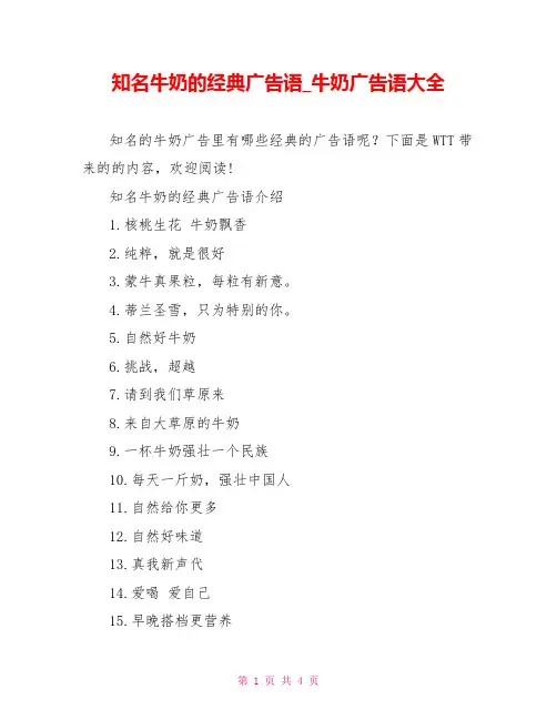 知名牛奶的经典广告语牛奶广告语大全
