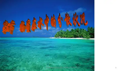 浙教版科学八年级上册1.4物质在水中的分散状况课件