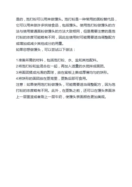 泡打粉可以做馒头吗