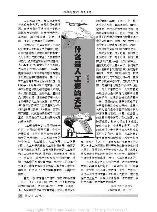 什么是人工影响天气