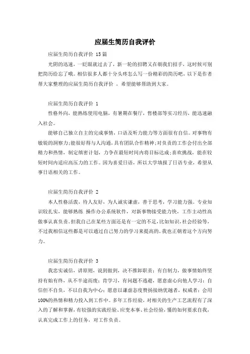 应届生简历自我评价 