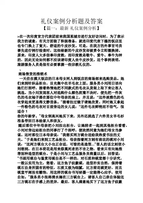 礼仪案例分析题及答案