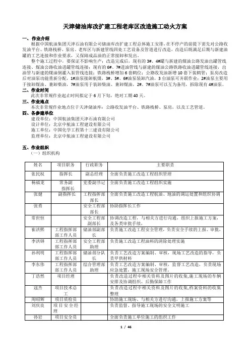 天津公司工程新旧工艺管线连接动火作业方案