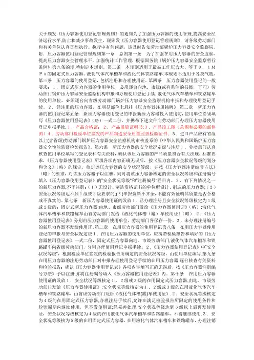 压力容器使用登记管理规定