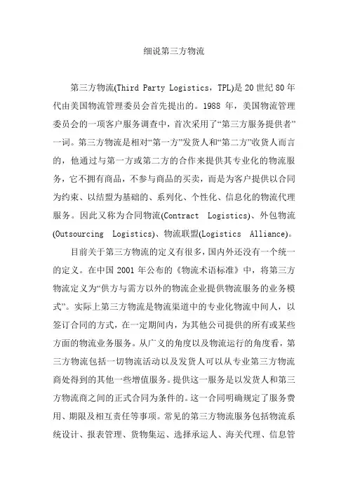 第三方物流详解