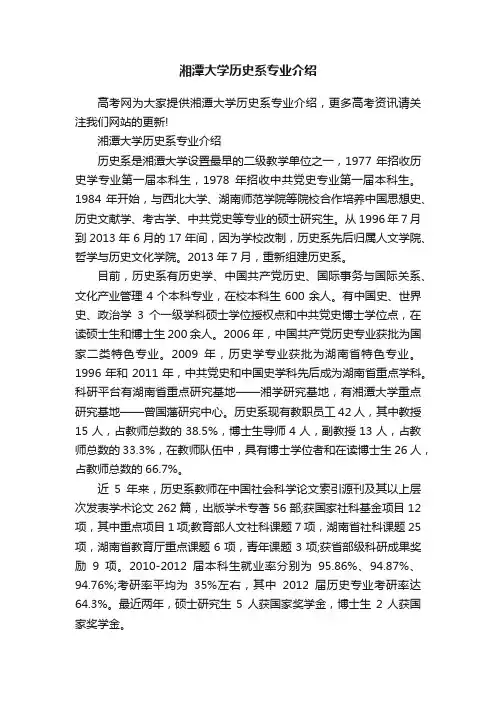 湘潭大学历史系专业介绍