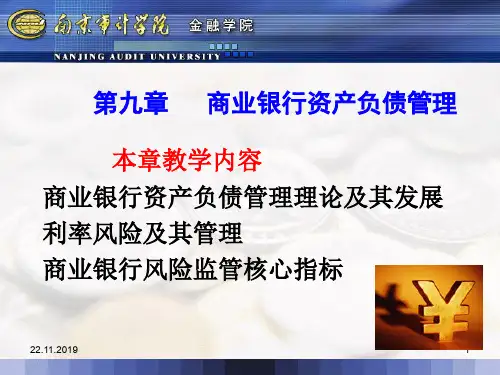 第9章资产负债管理60页PPT