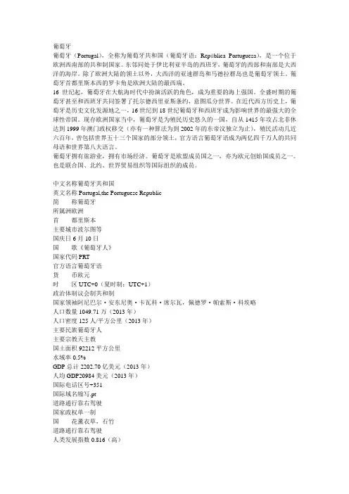 葡萄牙