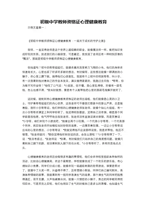 初级中学教师资格证心理健康教育