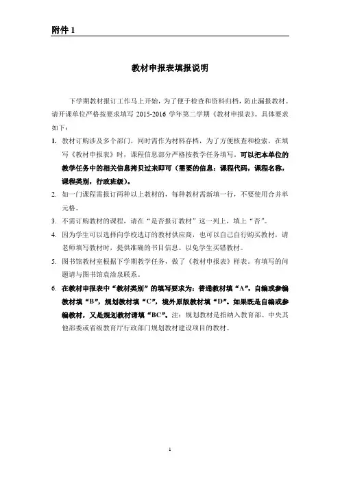教材申报表填报说明