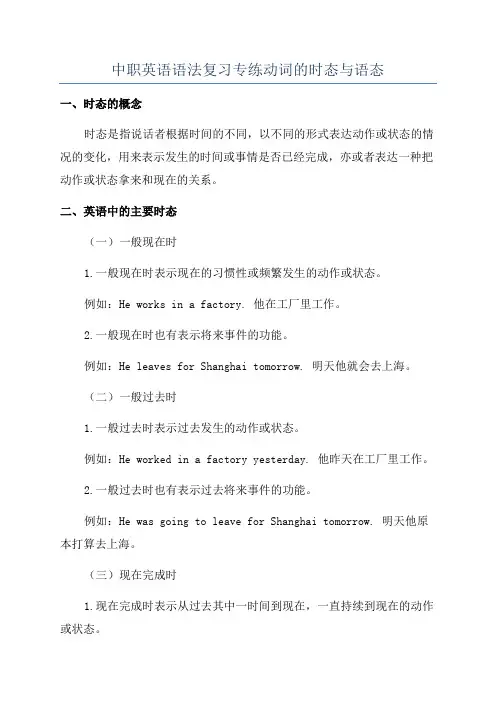 中职英语语法复习专练动词的时态与语态