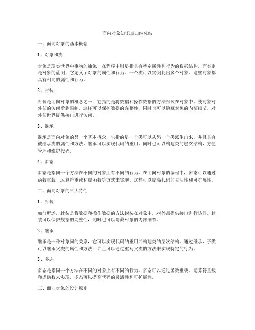 面向对象知识点归纳总结