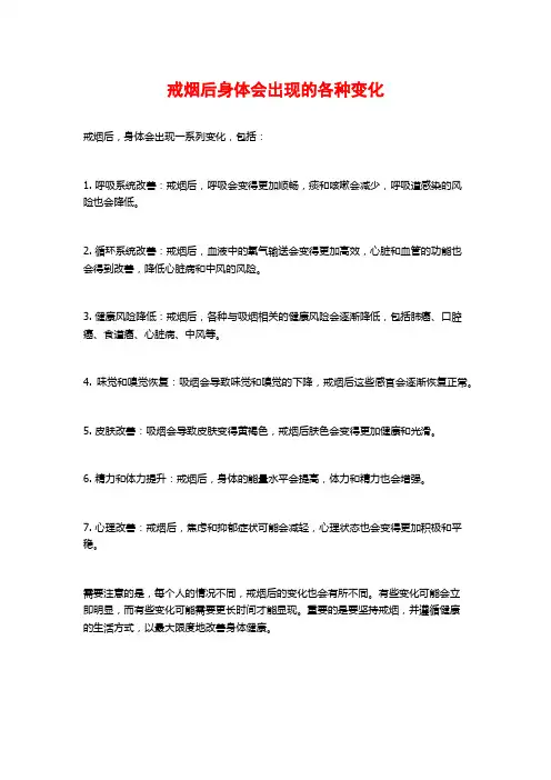 戒烟后身体会出现的各种变化