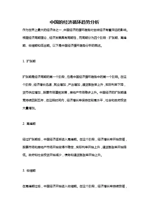 中国的经济循环趋势分析