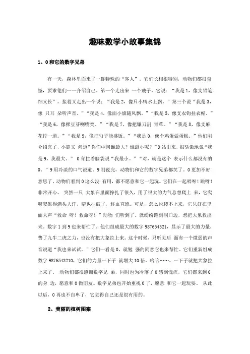 趣味数学小故事集锦(1)
