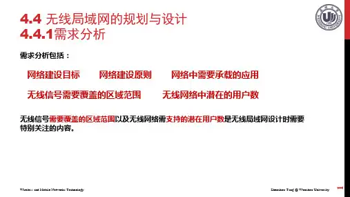 无线局域网的规划与设计 - 需求分析