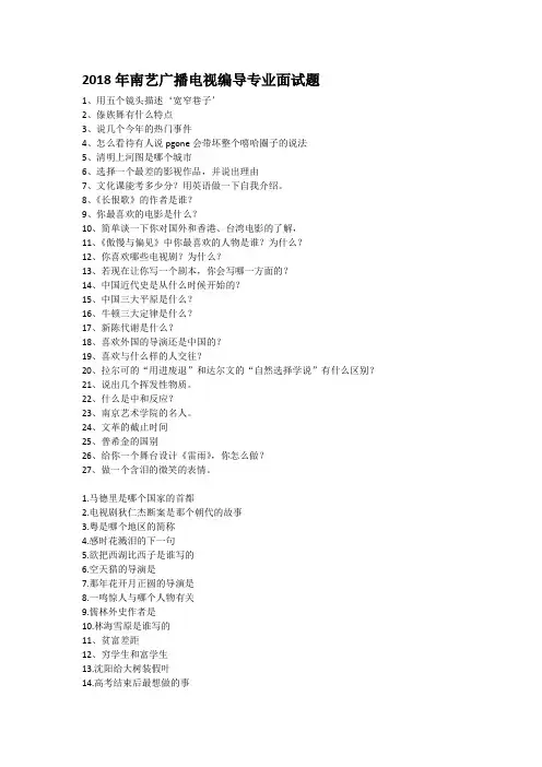 2018南艺广播电视编导面试题