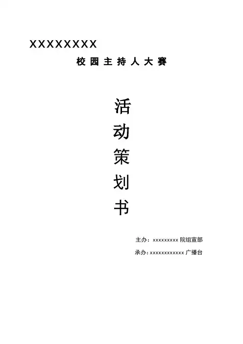 “金话筒”策划书
