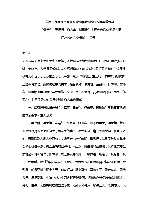 党员干部要在企业又好又快发展实践中作表率做贡献