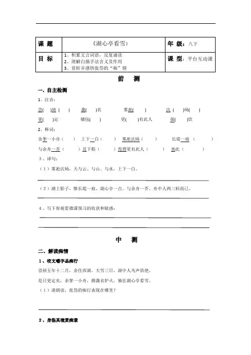 初中语文《湖心亭看雪》检测单