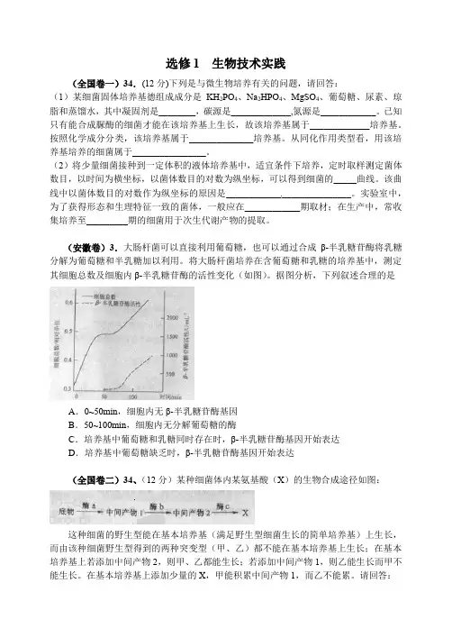 选修一高考真题和答案