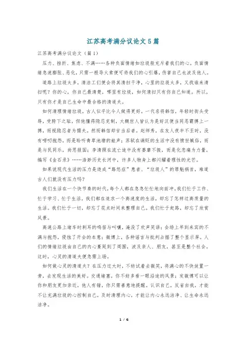 江苏高考满分议论文5篇
