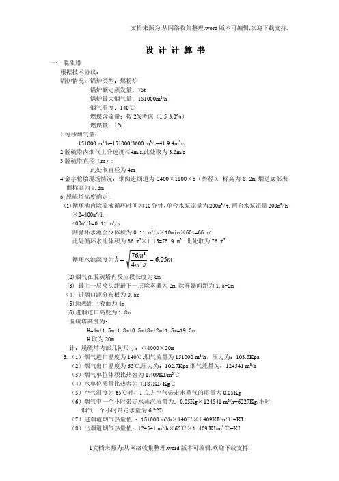 脱硫设计计算书
