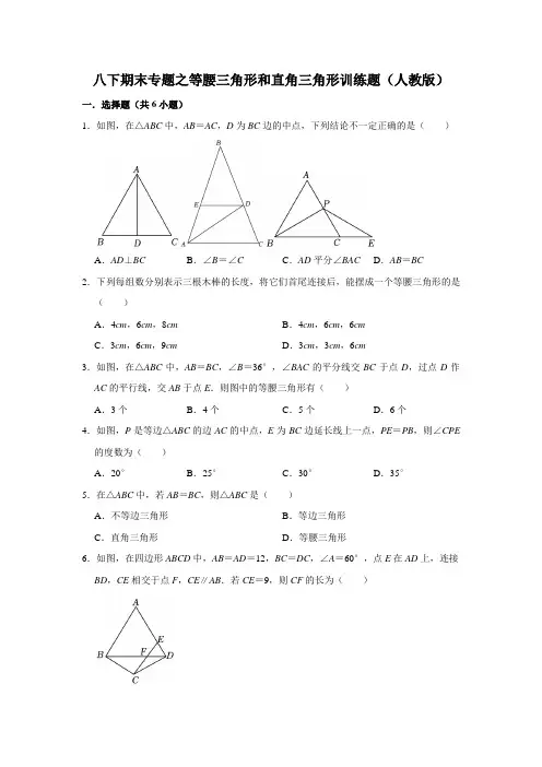 八下期末专题之等腰三角形和直角三角形训练题