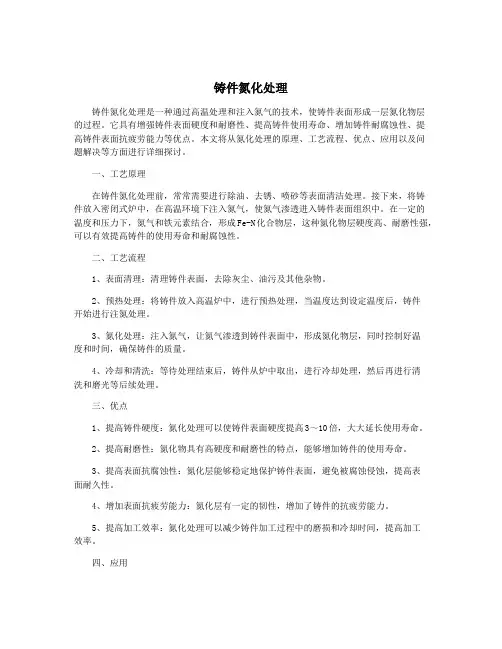 铸件氮化处理