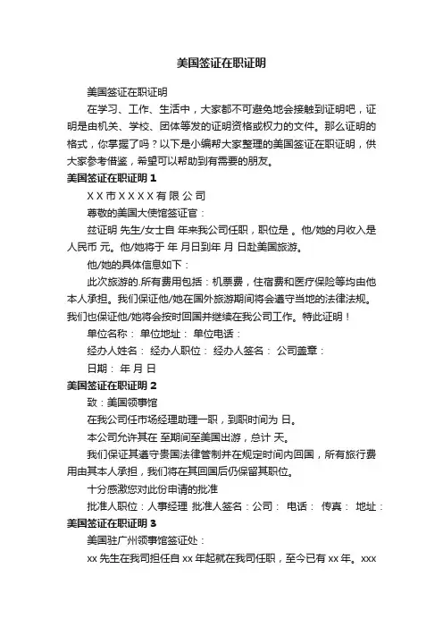 美国签证在职证明