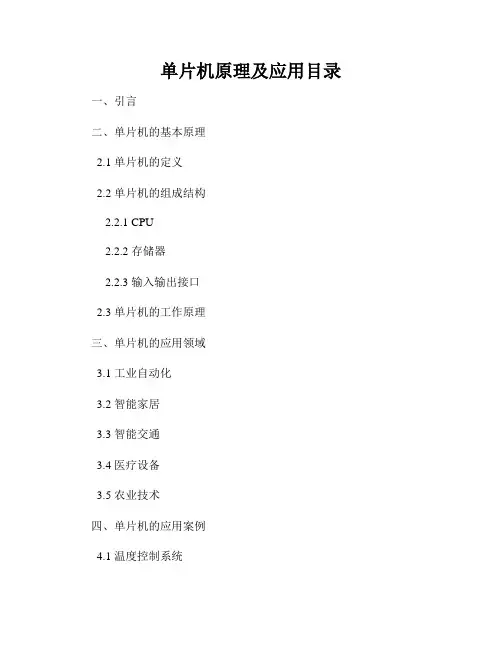 单片机原理及应用目录