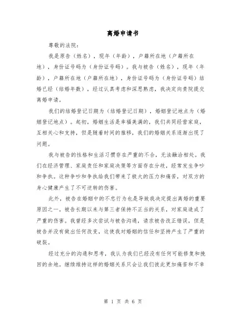 离婚申请书（三篇）