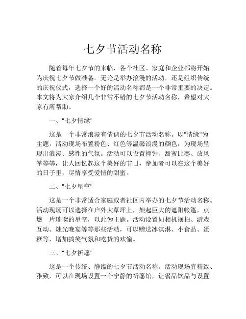 七夕节活动名称