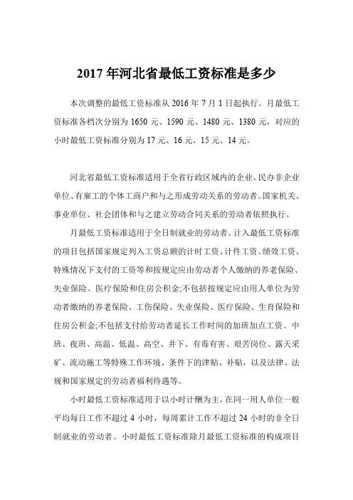 2017年河北省最低工资标准是多少