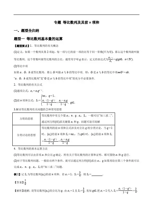 专题6.3等比数列及其前n项和(2021年高考数学一轮复习专题)