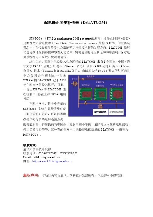 配电静止同步补偿器（DSTATCOM）