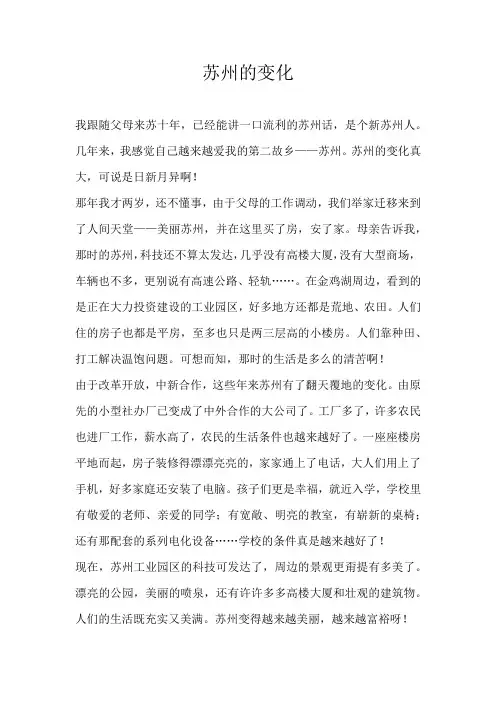 小学话题苏州的变化