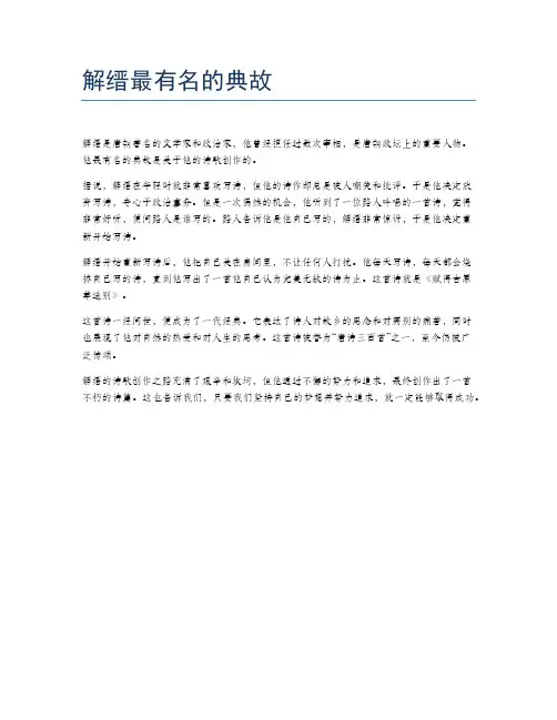 解缙最有名的典故