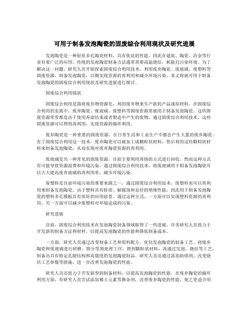 可用于制备发泡陶瓷的固废综合利用现状及研究进展