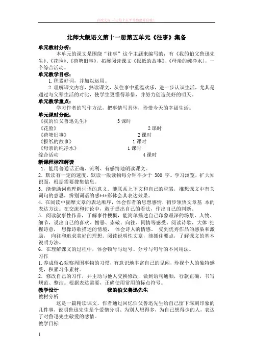 北师大版语文第十一册第五单元往事集备 (1)