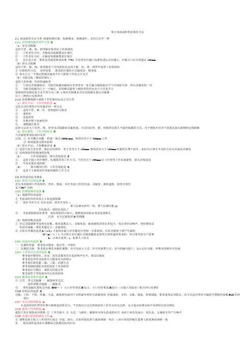 第五章涡流探伤的基本方法讲课